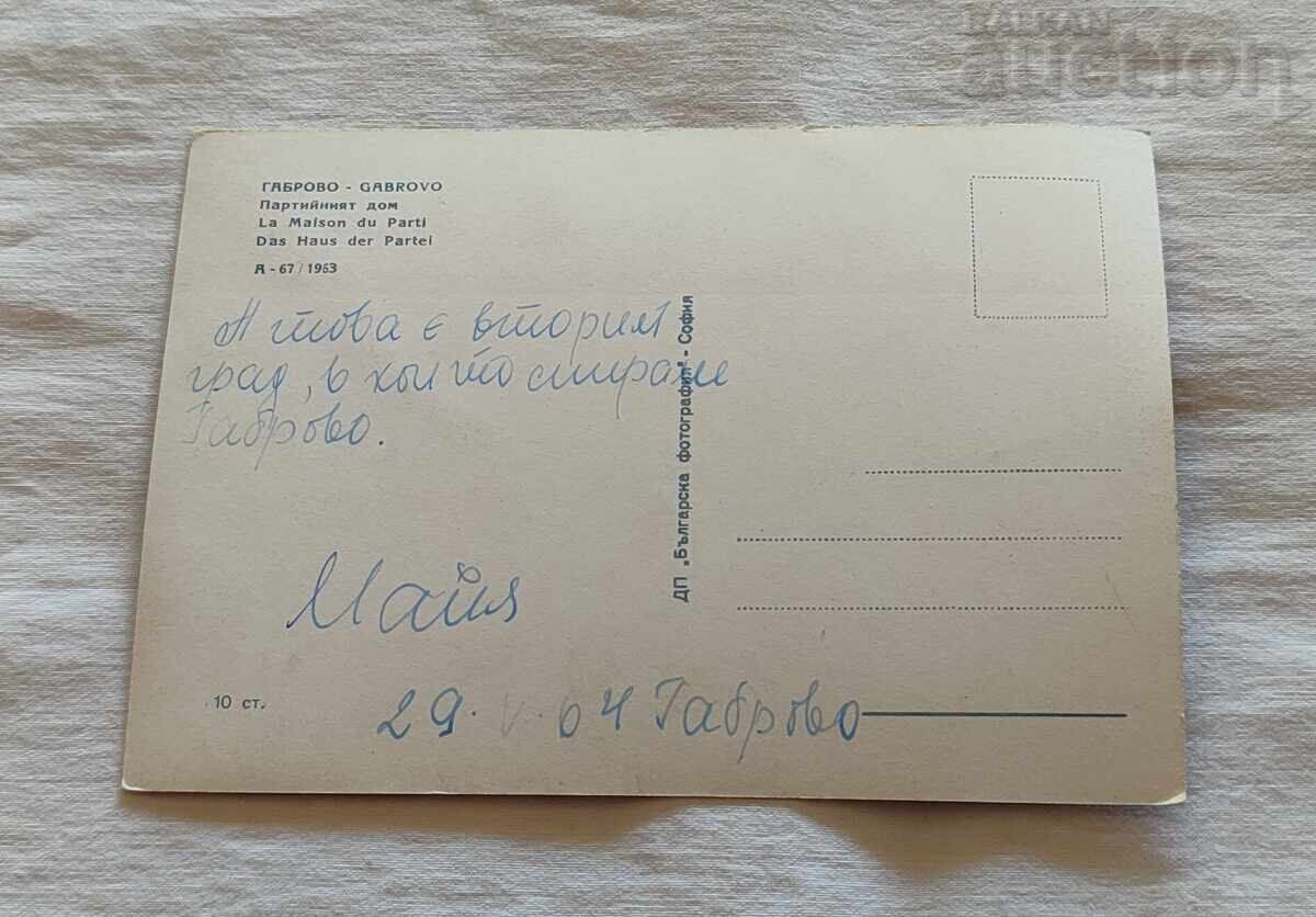 GABROVO PARTY HOUSE P.K. 1963 with price 4.00 BGN | € 2.05