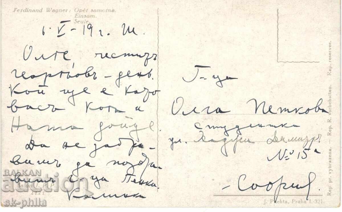 Стара картичка - Романтика - Въ очакване с цена 1.00 лв. | € 0.51