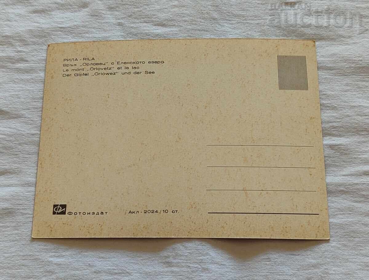 RILA PEAK "ORLOVETS" WITH ELENSKO LAKE P.K. 1964 with price 1.00 BGN | € 0.51 RILA PEAK "ORLOVETS" WITH ELENSKO LAKE P.K. 1964 with price 1.00 BGN | € 0.51