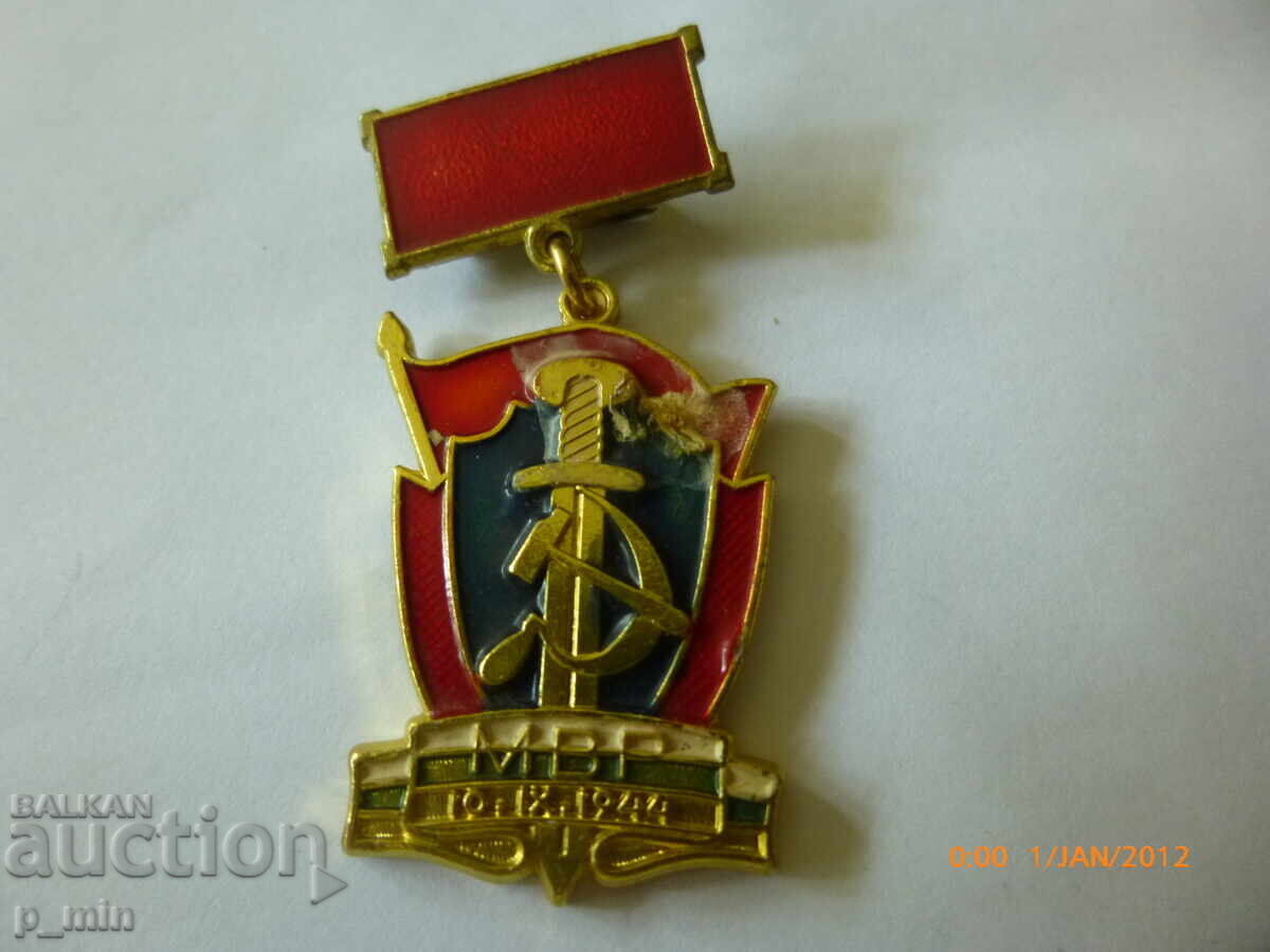 Δημοπρασία Σημάδι στήθους - Υπουργείο Εσωτερικών (ΜΒΡ)