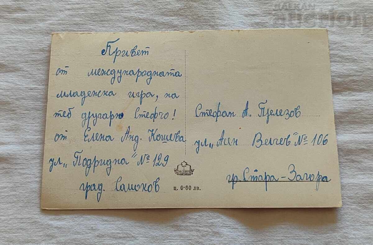 ΜΠΟΡΟΒΕΤΣ ΕΜΦΑΝΙΣΗ Π.Κ. 1950 μ.Χ με τιμή 1.00 BGN | € 0.51