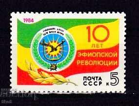 USSR - 1984 - 10 g. FROM THE ETHIOPIAN REVOLUTION - **/MNH
