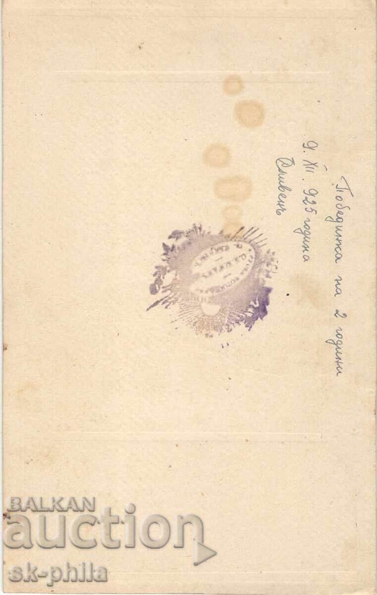 Стара снимка върху картон - Побединка на 2 години с цена 7.00 лв. | € 3.58 Стара снимка върху картон - Побединка на 2 години с цена 7.00 лв. | € 3.58