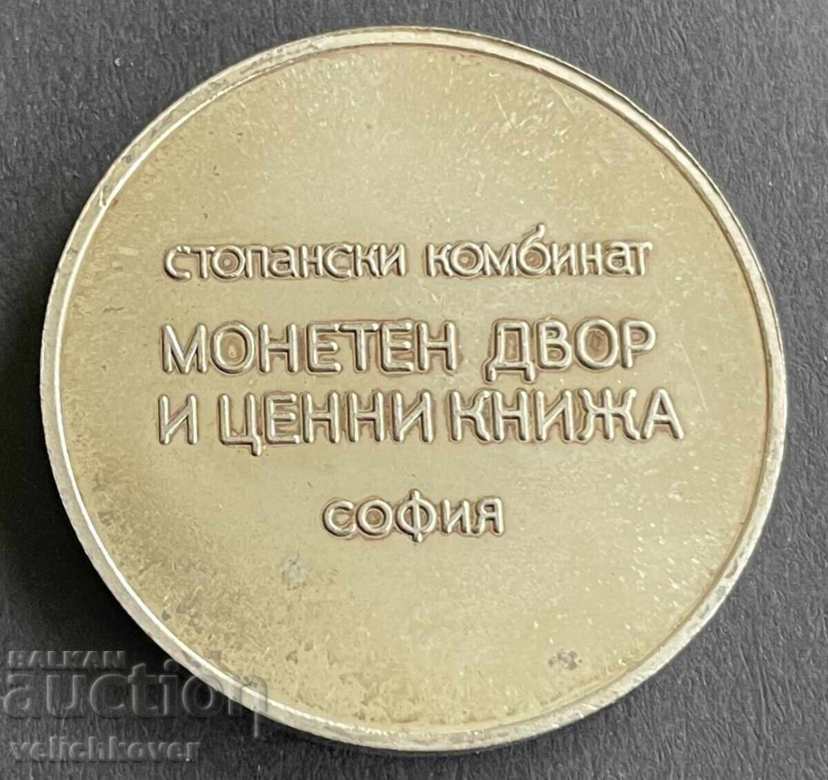 41240 Bulgaria jeton Combinat Economic Monetăria Sofia cu preț 20.00 BGN | € 10.23