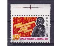 USSR - 1985 - 50g. STAKHANOVITE MOVEMENT - **/MNH