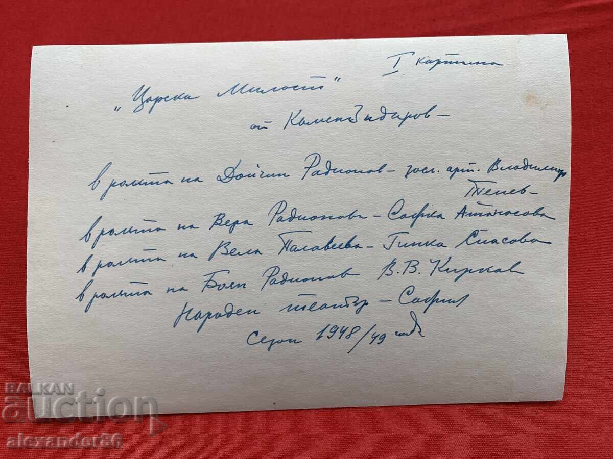 Β. Κίρkov Σ. Αtanasova Γ. Σπάσοva "Τσαρσκα Μίλοστ" Ναρ. θέατρο - 5 Β. Κίρkov Σ. Αtanasova Γ. Σπάσοva "Τσαρσκα Μίλοστ" Ναρ. θέατρο - 5