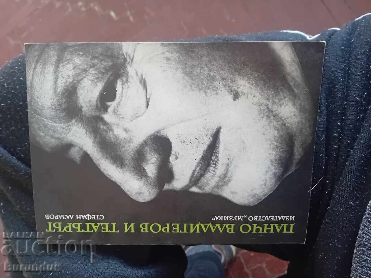 Βιογραφία του Πάντσο Βλάντιγκεροφ