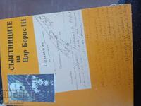 Η πολιτική του Βόρις Γ' και των συμβούλων του