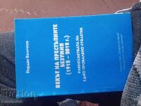 Политика на България от 1912 до 2012 г