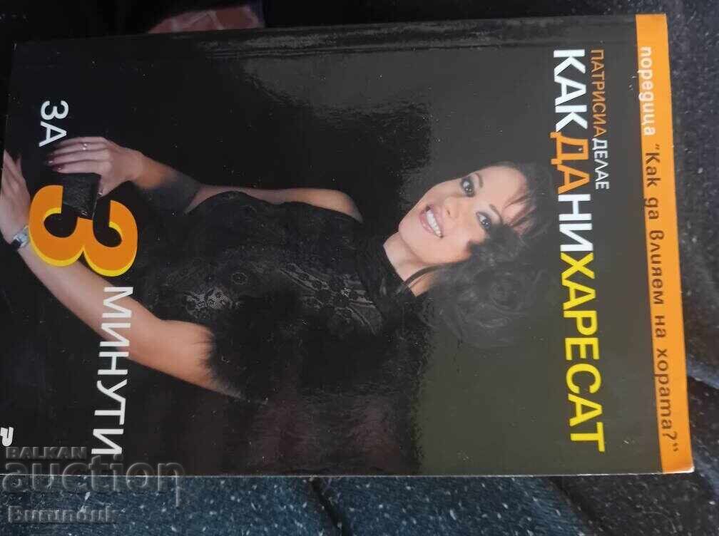 Πώς να αρέσουμε στους άλλους