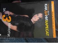 Как да се харесаме на другите