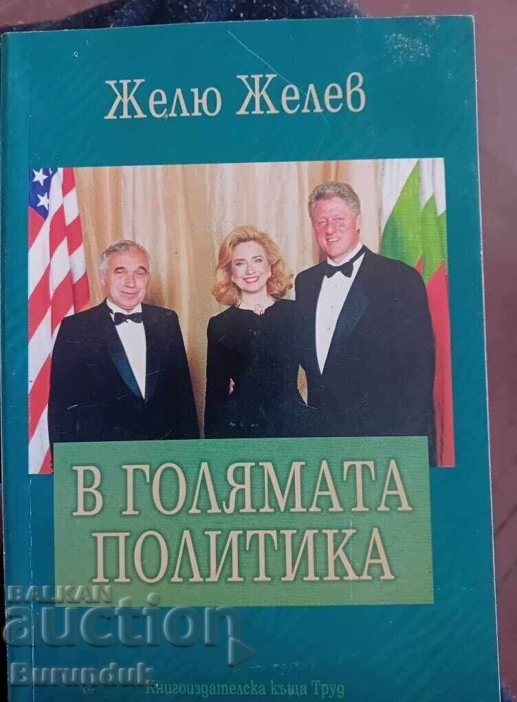 Book by Zhelyu Zhelev Book by Zhelyu Zhelev