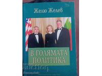 Книга от Желю Желев