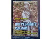 Политиката на Фердинанд