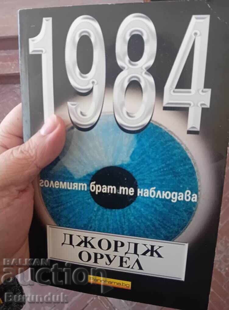 Τζορτζ Όργουελ