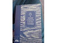 Анекдоти за Великотърновци