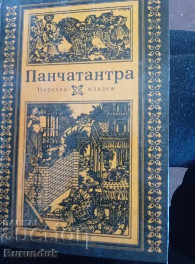 Πανχατάντρα Πανχατάντρα