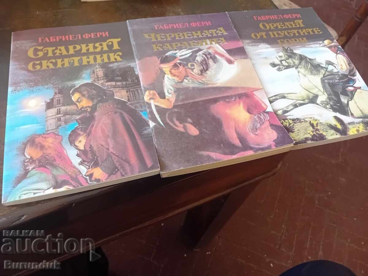 Трилогия от Габриел Фери