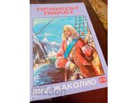 Луи Жаколио