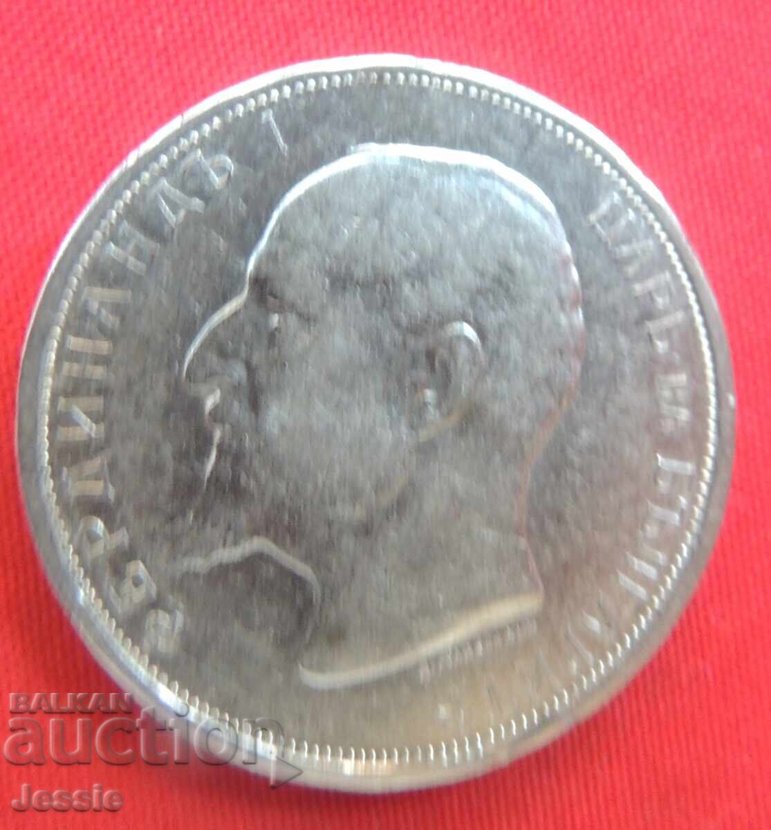 2 BGN 1912 silver #1 with price 49.00 BGN | € 25.05 2 BGN 1912 silver #1 with price 49.00 BGN | € 25.05