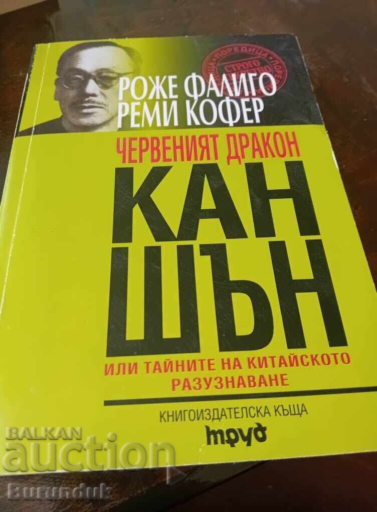 The Red Dragon Kan Sheng