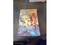 Фантастика/фентъзи