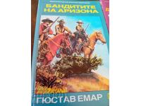 Гюстав Емар