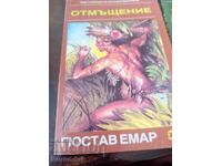 Гюстав Емар 2