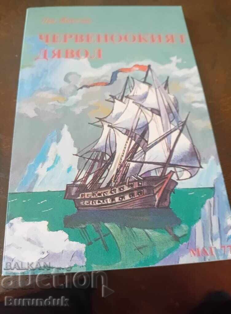 Ο κόκκινος διάβολος