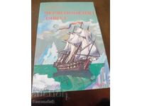 Ο κόκκινος διάβολος