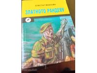 Алистър Маклейн