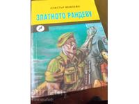 Αλίστερ Μακλίν