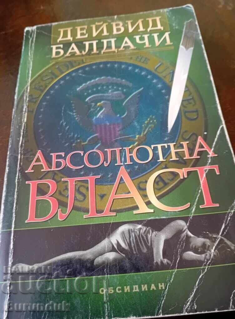 David Baldacci