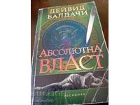 David Baldacci