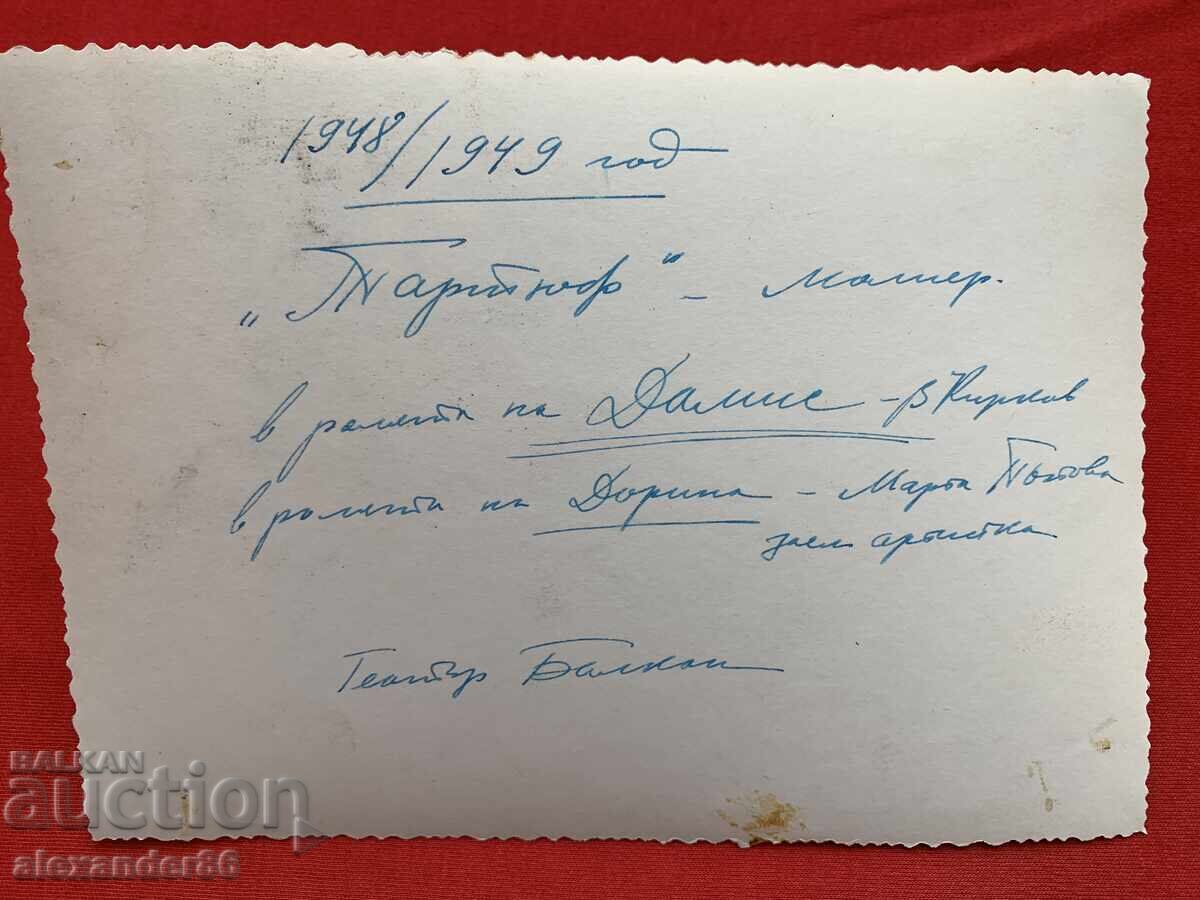 "Ταρτούφος" Μάρτα Ποπόβα Βασίλ Κίρκοφ θέατρο "Βαλκάν" 1949 g - 5