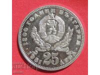 BGN 25 1981 Mother with child - MINT #2 SOLD OUT IN BNB!