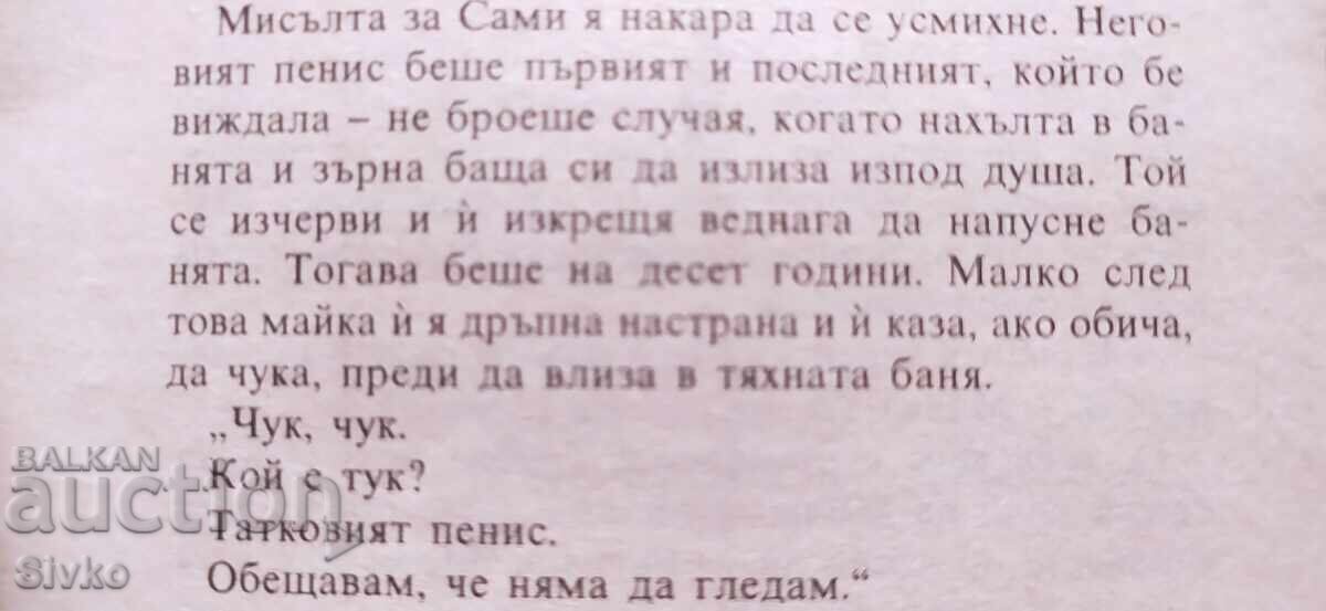 American star, Jackie Collins, erotica 18+, first edition with price 0.99 BGN | € 0.51