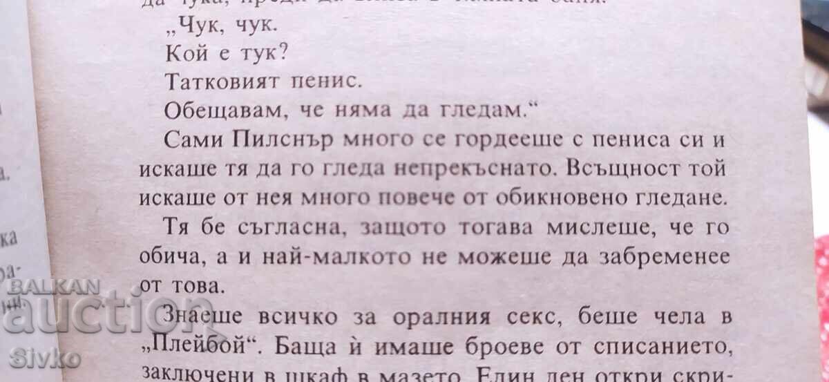 Auction  American star, Jackie Collins, erotica 18+, first edition