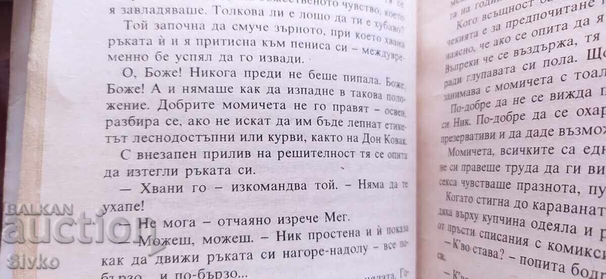 Delivery of American star, Jackie Collins, erotica 18+, first edition