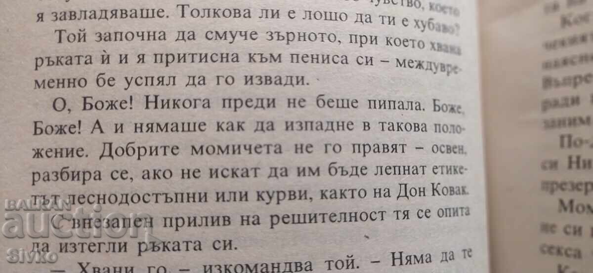 American star, Jackie Collins, erotica 18+, first edition - 5