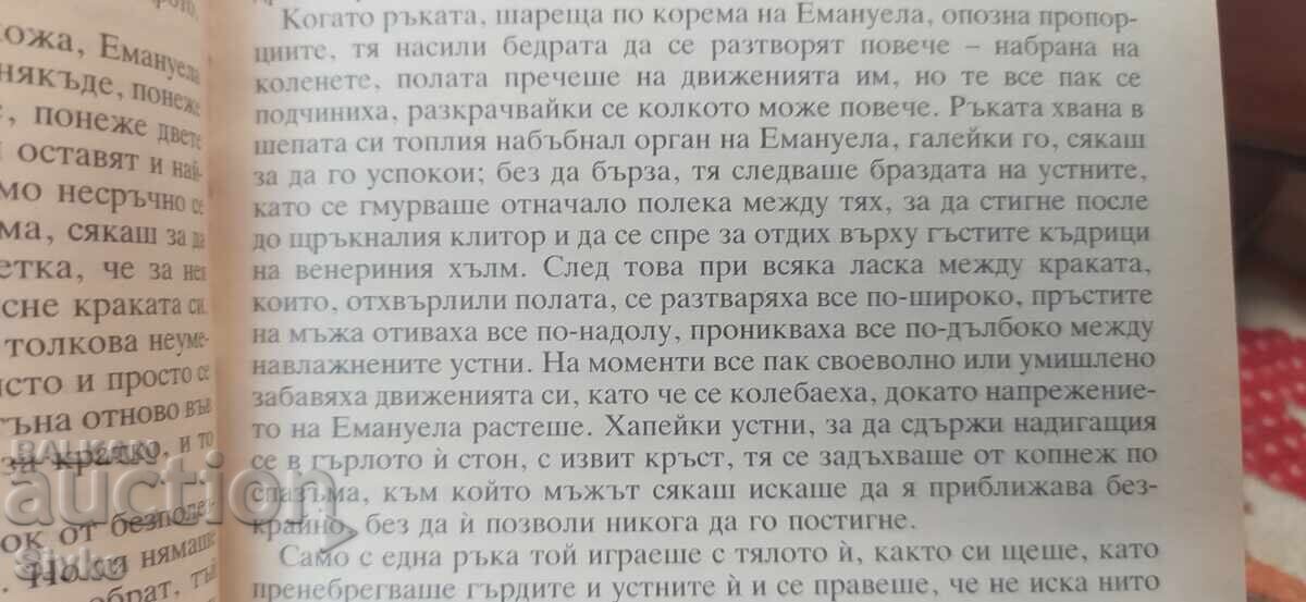 Emanuela, Emmanuel Arsan, erotic, 18+ cu preț 2.99 BGN | € 1.53 Emanuela, Emmanuel Arsan, erotic, 18+ cu preț 2.99 BGN | € 1.53