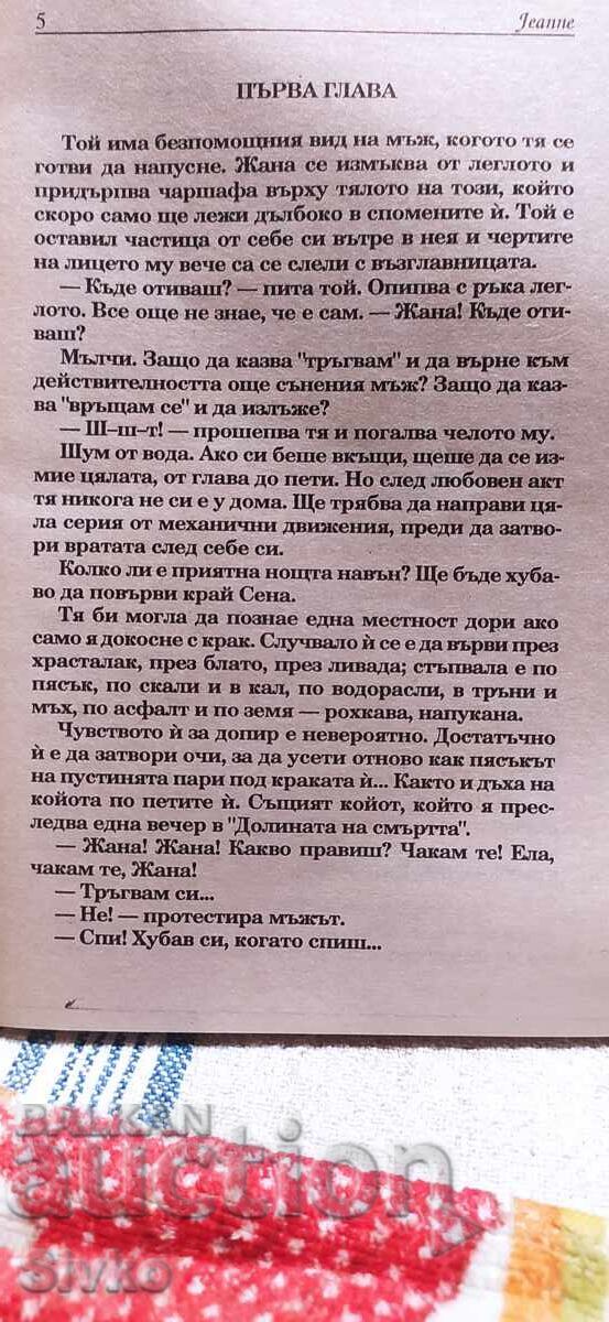 Аукцион Жана, Никол Аврил