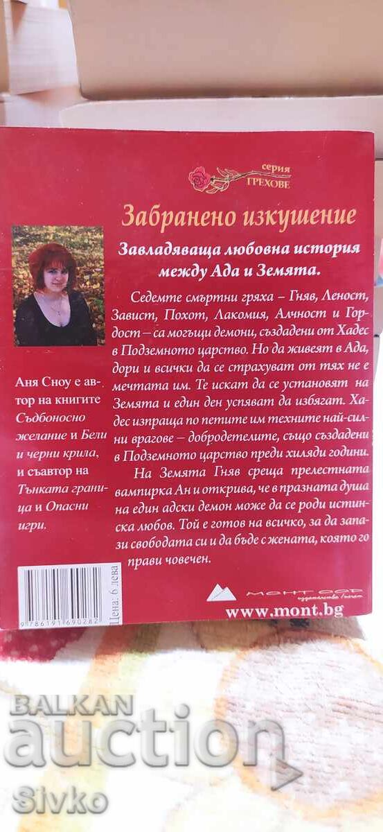 Δημοπρασία Απαγορευμένη απόλαυση, Άνια Σνόου