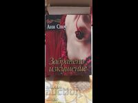 Απαγορευμένη απόλαυση, Άνια Σνόου