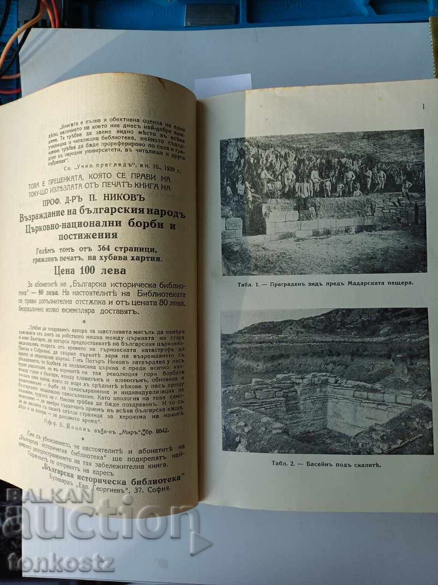 Biblioteca istorică bulgară cu preț € 20.45 | 40.00 BGN Biblioteca istorică bulgară cu preț € 20.45 | 40.00 BGN