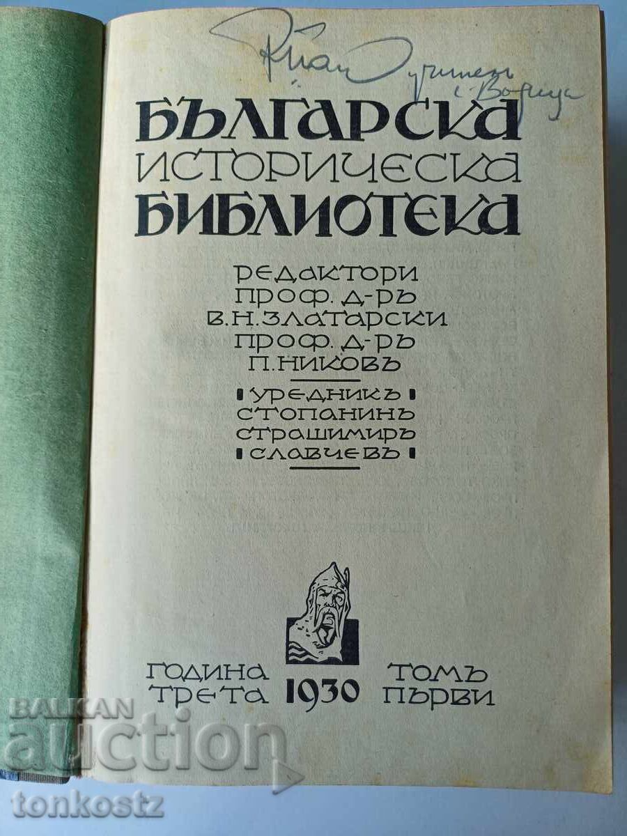 Българска историческа библиотека