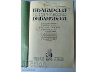 Biblioteca istorică bulgară