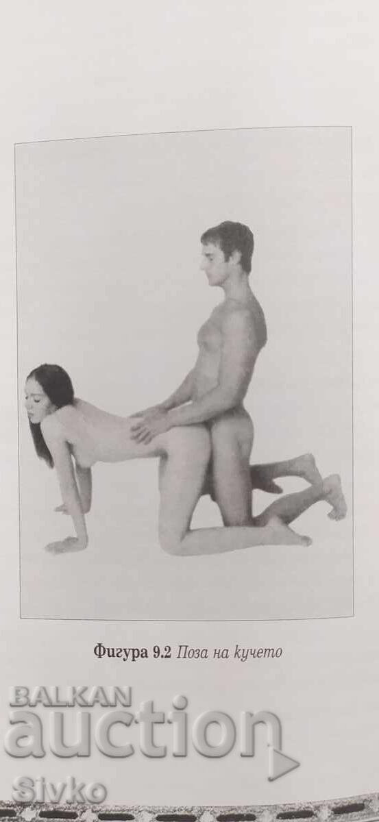 Καμά Σούτρα, πολλές φωτογραφίες, ερωτικά, 18+ με τιμή 29.99 BGN | € 15.33 Καμά Σούτρα, πολλές φωτογραφίες, ερωτικά, 18+ με τιμή 29.99 BGN | € 15.33