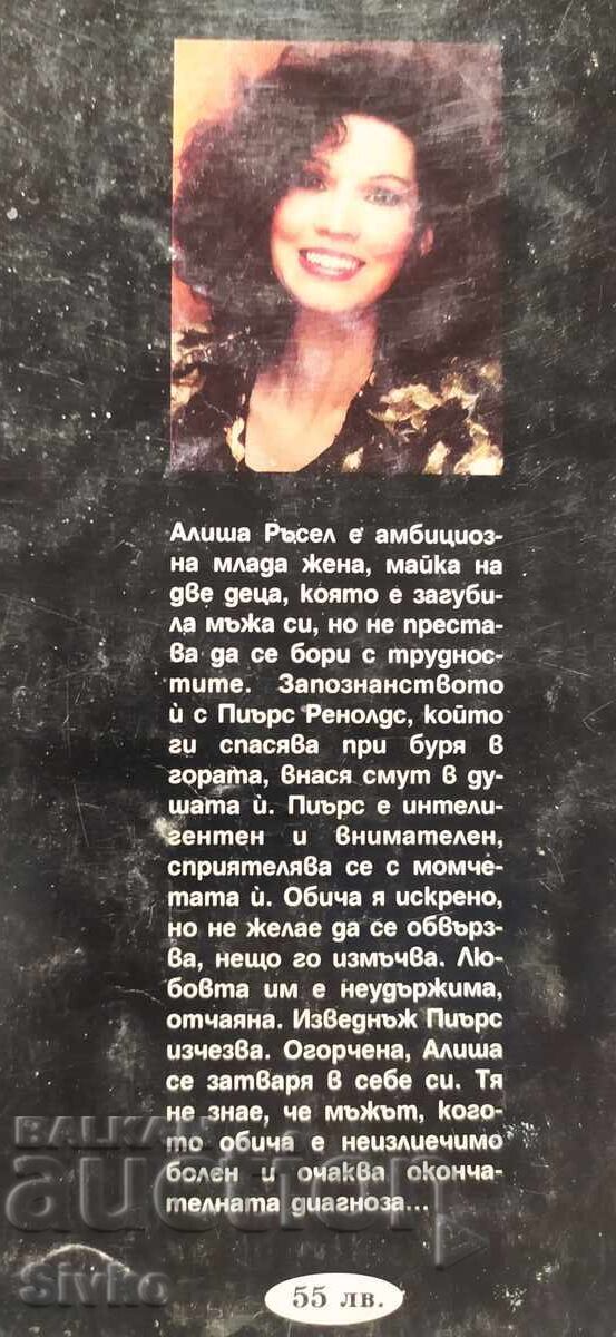 Не ми изпращай цветя, Сандра Браун, първо издание с цена 0.20 лв. | € 0.10 Не ми изпращай цветя, Сандра Браун, първо издание с цена 0.20 лв. | € 0.10