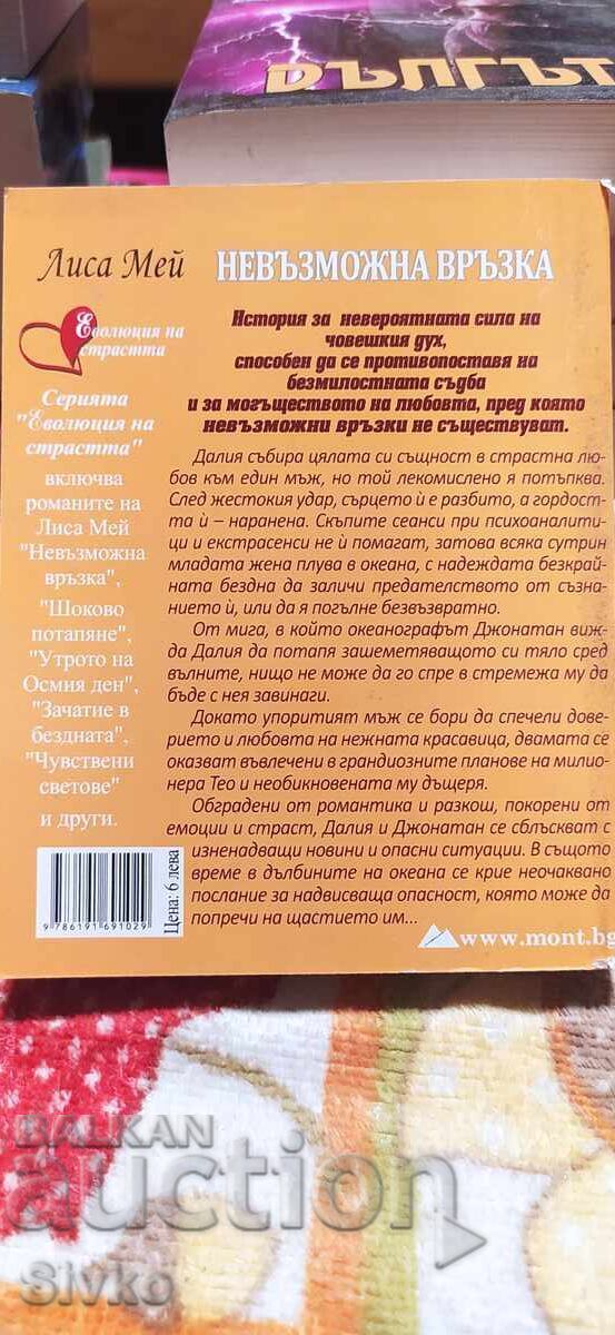 Невъзможна любов, Лиса Мей с цена 0.30 лв. | € 0.15 Невъзможна любов, Лиса Мей с цена 0.30 лв. | € 0.15